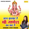 About Aaj Budhvaar Hai Shree Ganesh Ka Vaar Hai Song